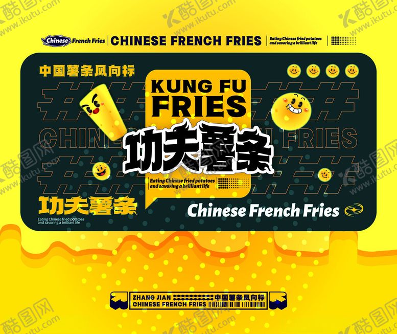 编号：80436202280709553987【酷图网】源文件下载-功夫薯条