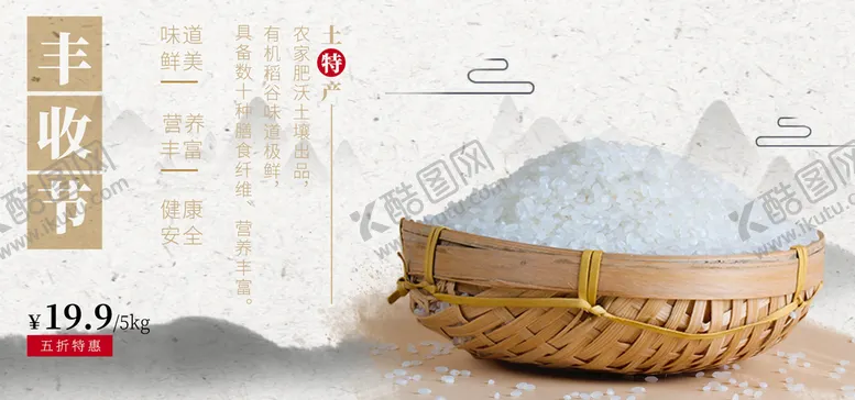编号：10365209212127237986【酷图网】源文件下载-丰收节