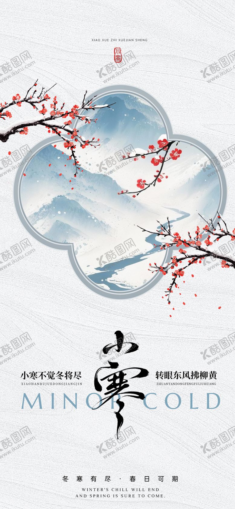 编号：22200101041105337475【酷图网】源文件下载-小寒节气稿