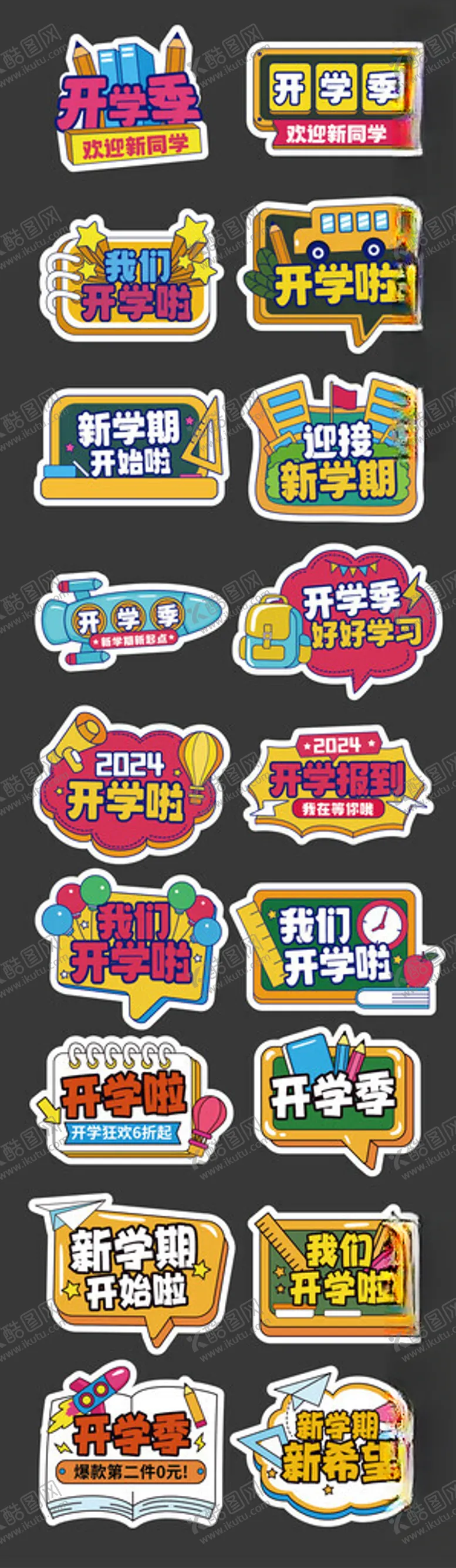编号：15374512221923597082【酷图网】源文件下载-开学系列活动手举牌