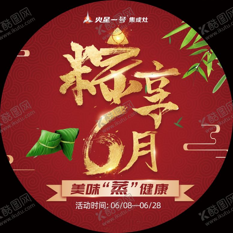 编号：56944809290356417117【酷图网】源文件下载-粽享6月