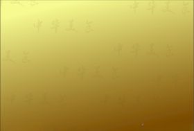 菜单菜谱底纹