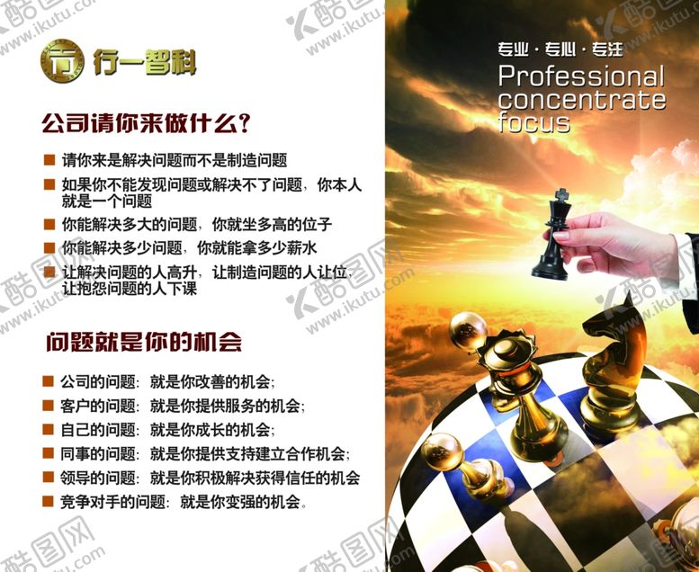 编号：42827905011233155303【酷图网】源文件下载-企业文化公司文化正能量