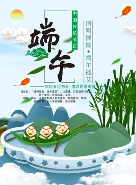 端午节海报端午节宣传单粽子