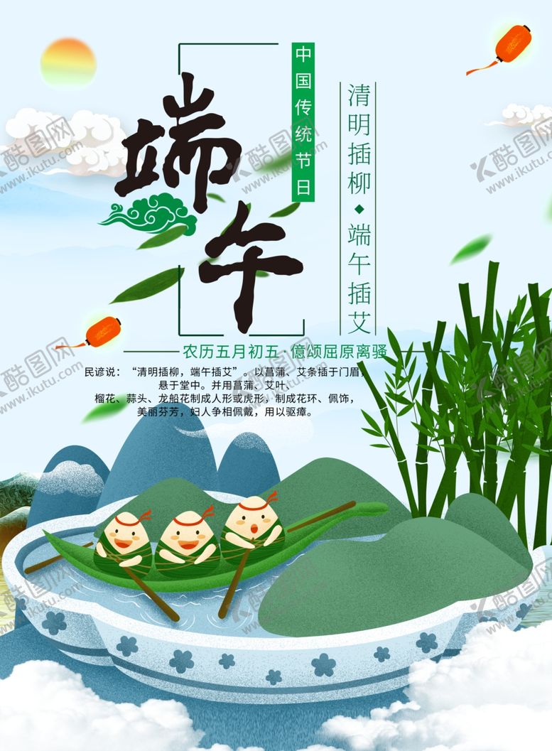 编号：47385707091759174971【酷图网】源文件下载-端午节海报端午节宣传单粽子
