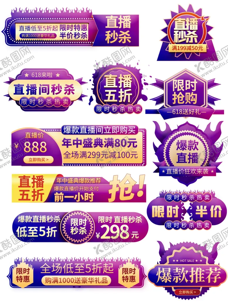 编号：15476504172015273081【酷图网】源文件下载-紫色促销标签贴纸