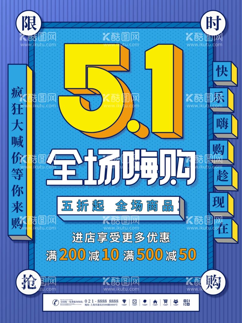 编号：55459511252156388616【酷图网】源文件下载-五一海报展板