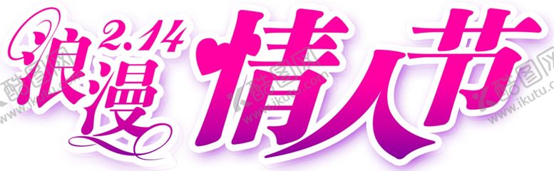 编号：20620707021253253076【酷图网】源文件下载-情人节珠宝珠宝店金店
