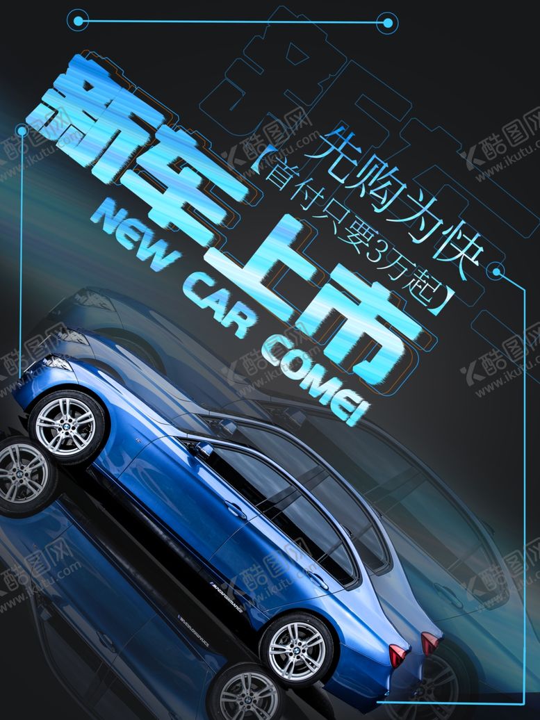 编号：62726009211049432515【酷图网】源文件下载-新车上市