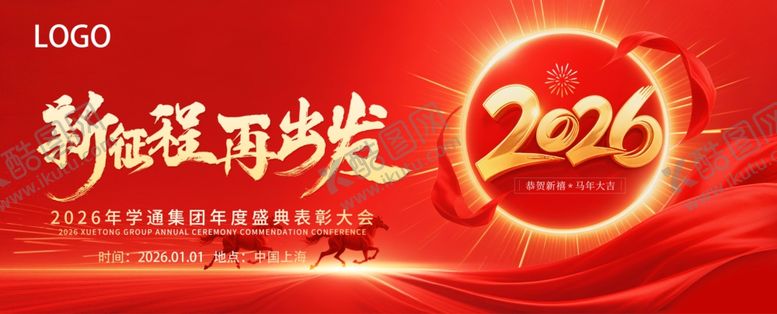 编号：14420611021423406235【酷图网】源文件下载-2026海报