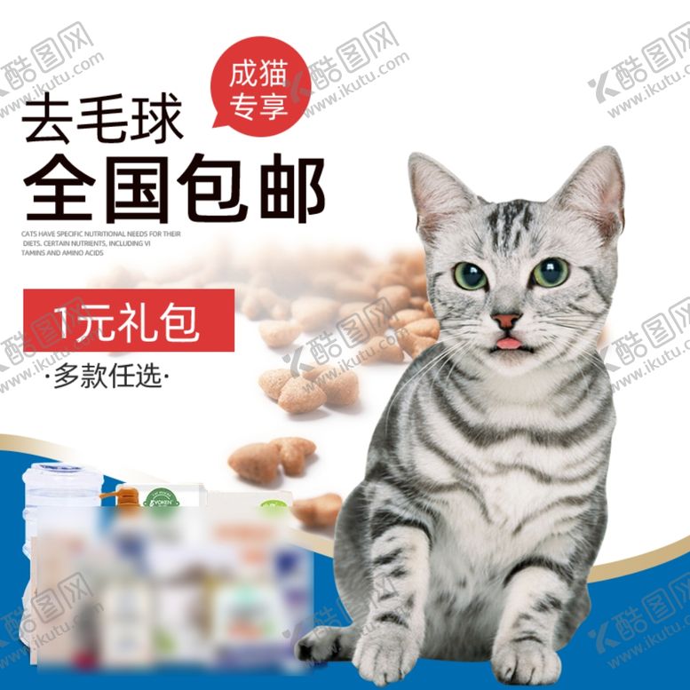 编号：99394607031933385871【酷图网】源文件下载-精品猫粮全国包邮