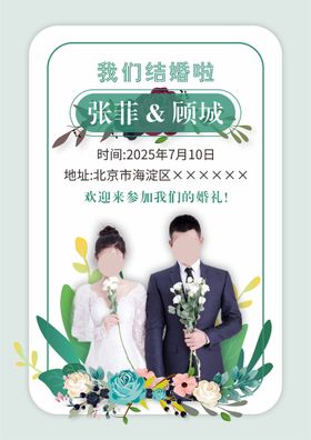 简约浪漫婚礼请柬海报