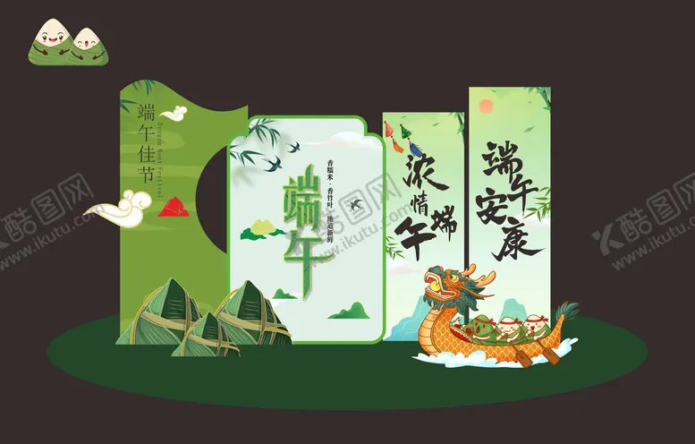 编号：67541106150026195036【酷图网】源文件下载-端午美陈