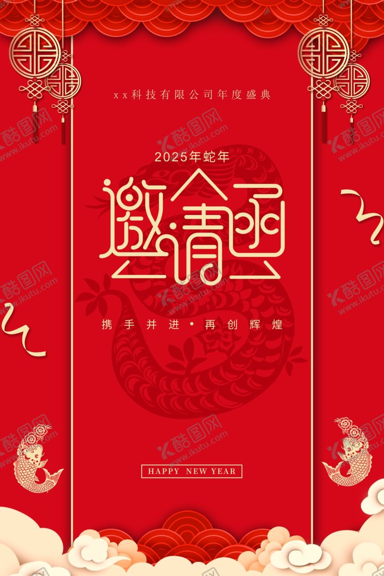 编号：93400905131640119175【酷图网】源文件下载-邀请函