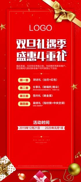 红色双旦展架
