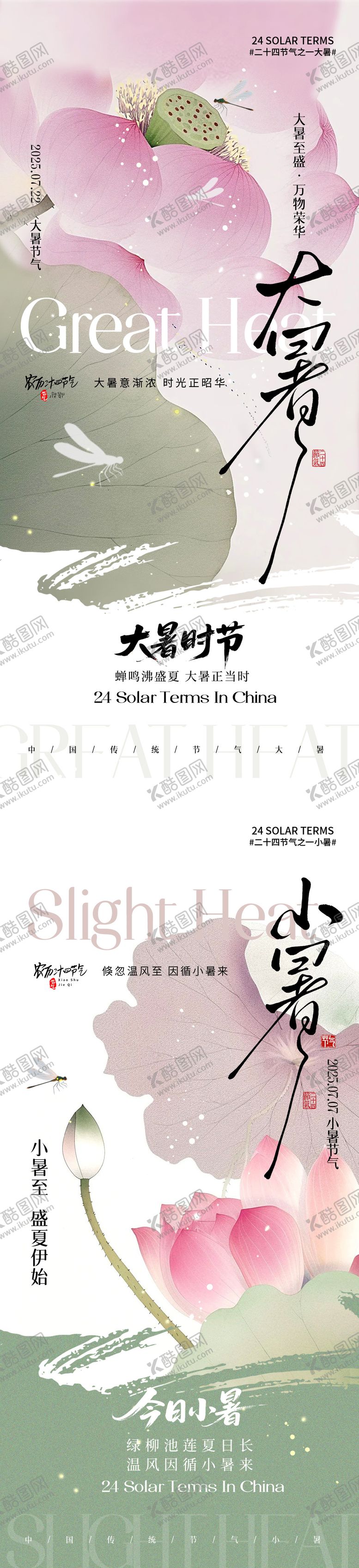 编号：13380106272304391112【酷图网】源文件下载-小暑节气海报