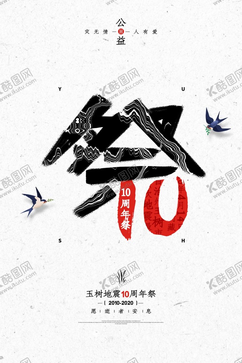 编号：85702007140151363990【酷图网】源文件下载-玉树地震