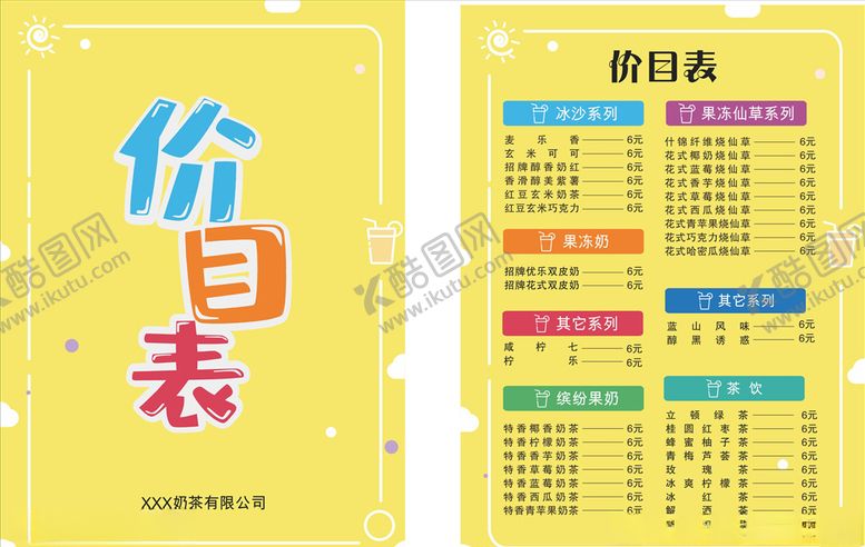 编号：29529705091447168022【酷图网】源文件下载-价目表
