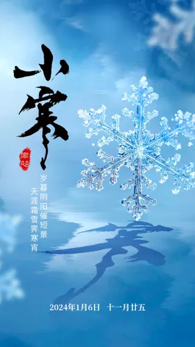小寒海报节气微信地产稿单页