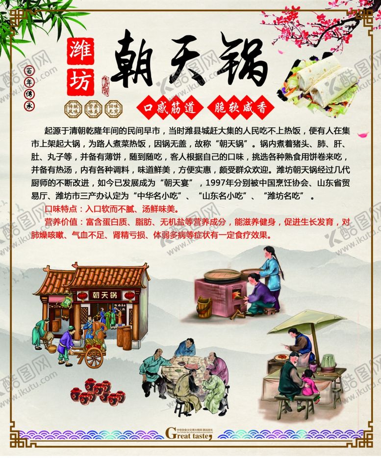 编号：60233305101225174974【酷图网】源文件下载-朝天锅