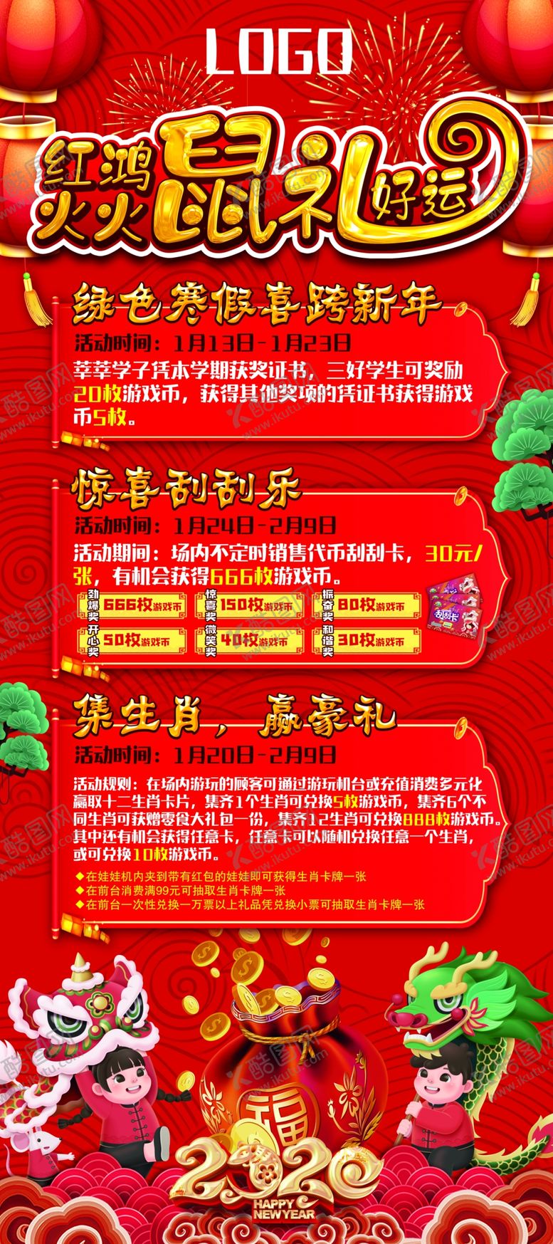 编号：16354409271624396880【酷图网】源文件下载-新年展架