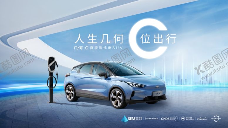 编号：27186709212228263604【酷图网】源文件下载-人生几何智能电动汽车展示