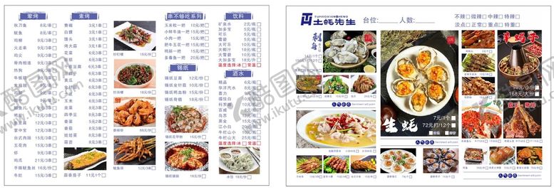 编号：13078601232250501160【酷图网】源文件下载-土蚝先生菜单