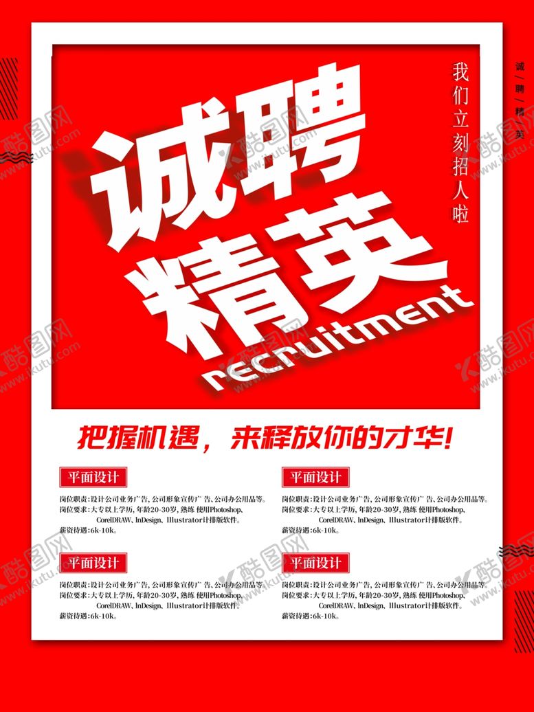 编号：22752410200003595917【酷图网】源文件下载-招聘
