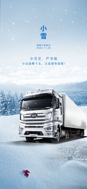 汽车小雪大雪圣诞节海报