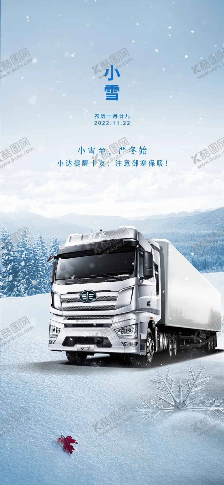 编号：66790911240602241991【酷图网】源文件下载-小雪汽车海报
