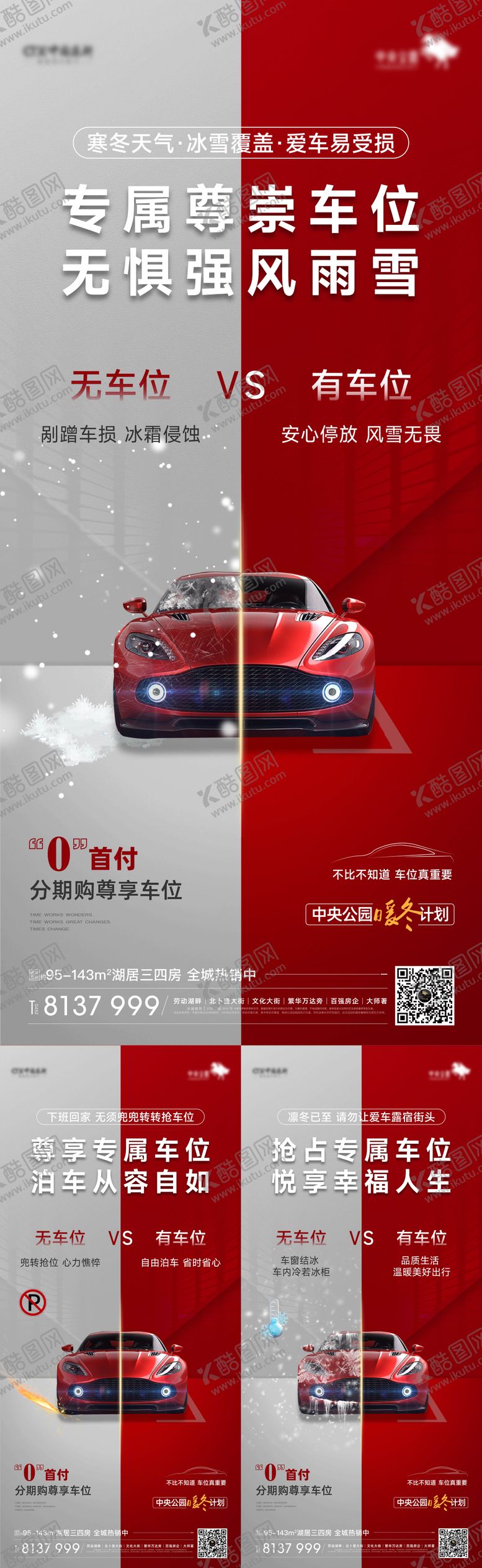 编号：32184510202129422147【酷图网】源文件下载-地产车位价值点刷屏海报