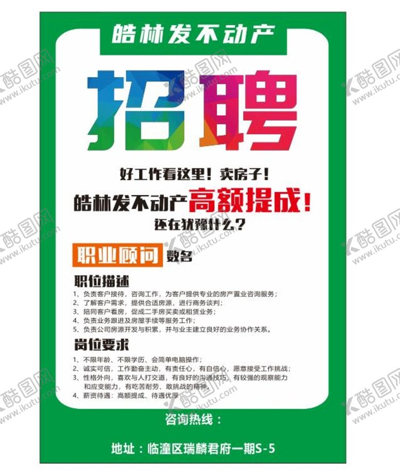 编号：24010710151256438939【酷图网】源文件下载-房产招聘