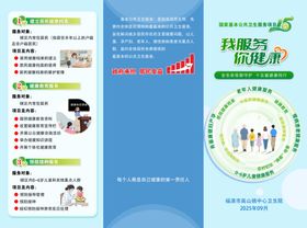 我服务你健康基本公共卫生三折页