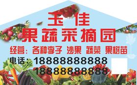 采摘园