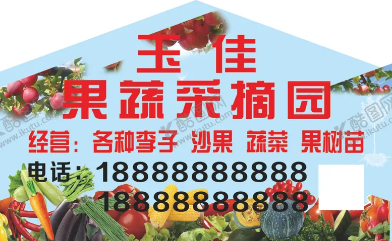 编号：14672107021300176965【酷图网】源文件下载-采摘园