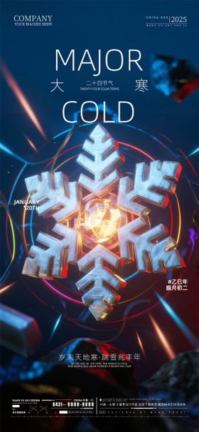 酒吧夜店ktv大寒节气海报