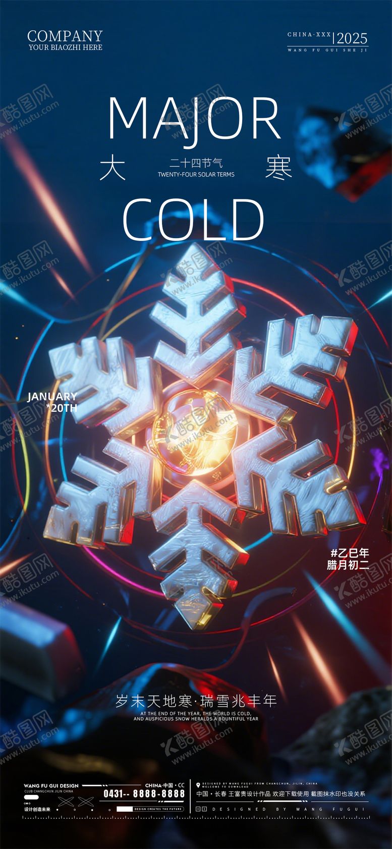 编号：25800501170203557960【酷图网】源文件下载-酒吧夜店ktv大寒节气海报