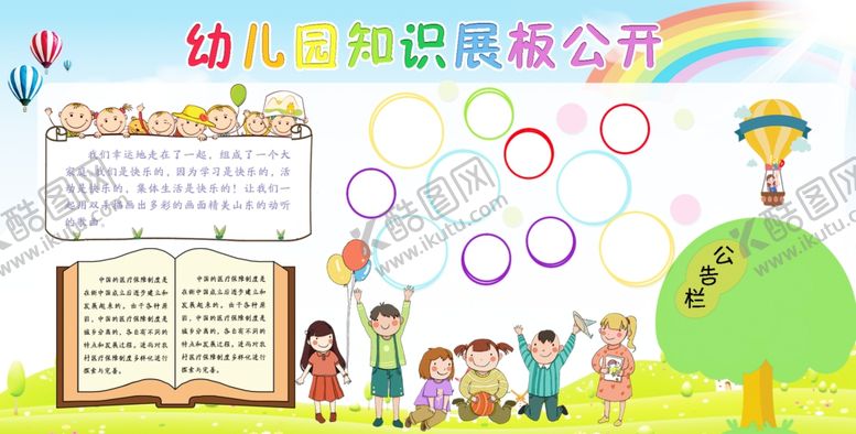 编号：69694110061410422670【酷图网】源文件下载-幼儿园