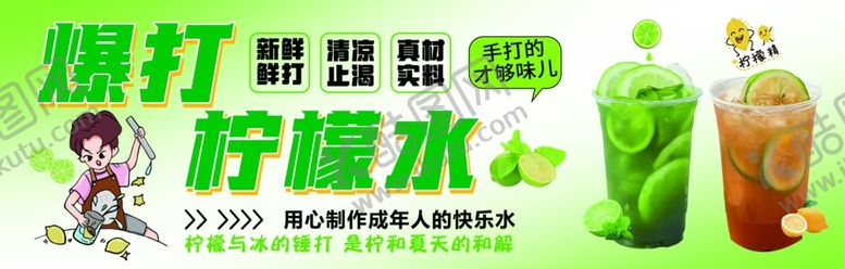 编号：41924806041808332987【酷图网】源文件下载-柠檬水