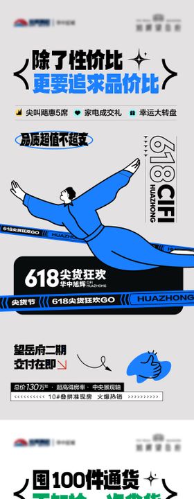 购物节活动邀请函海报