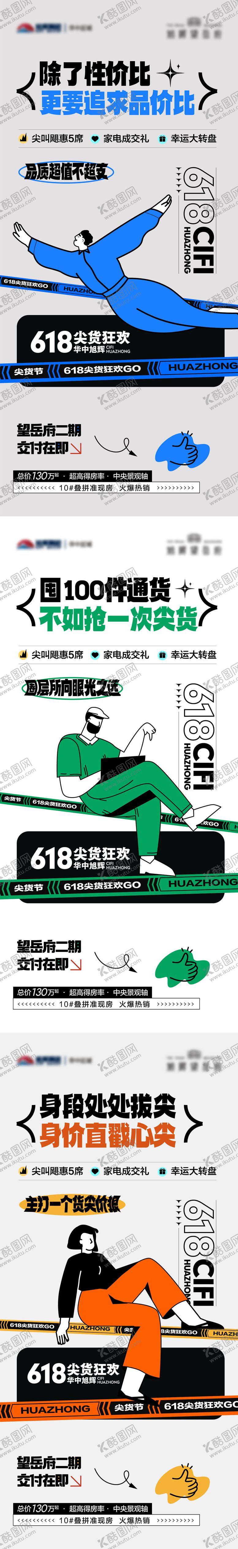 编号：54959910210413268089【酷图网】源文件下载-购物节促销活动海报