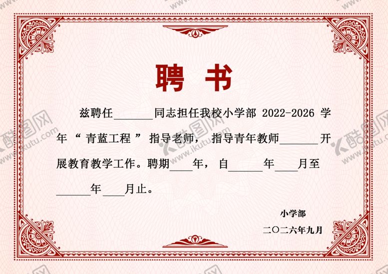 编号：74122004032024459107【酷图网】源文件下载-聘书模板