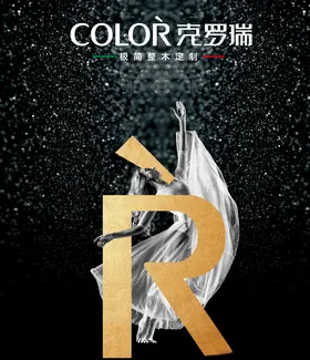 克罗瑞广告画面家居