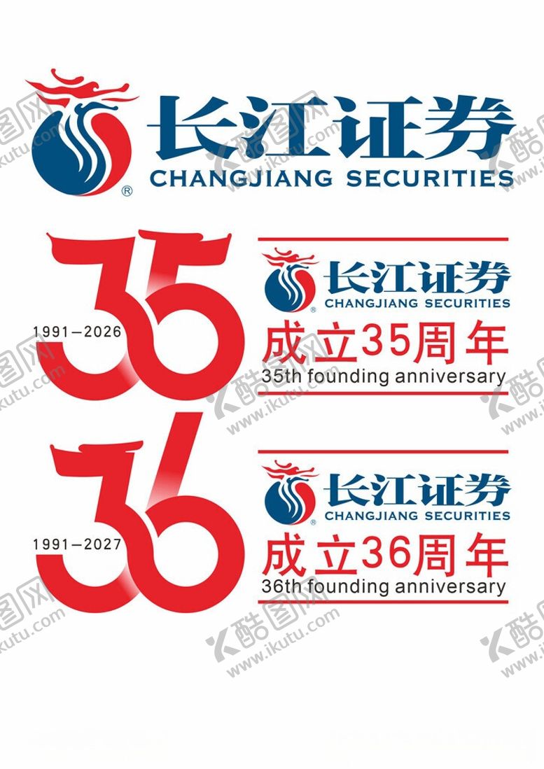 编号：34907306031553235749【酷图网】源文件下载-长江证券成立35周年海报