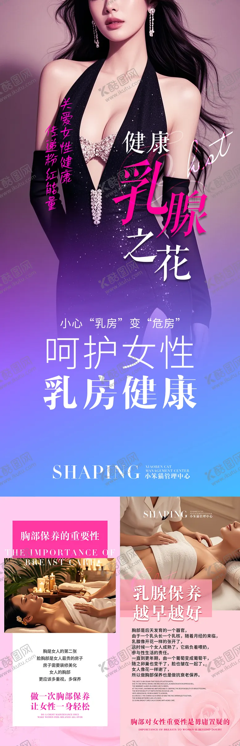 编号：72584606281732361008【酷图网】源文件下载-胸部SP系列海报
