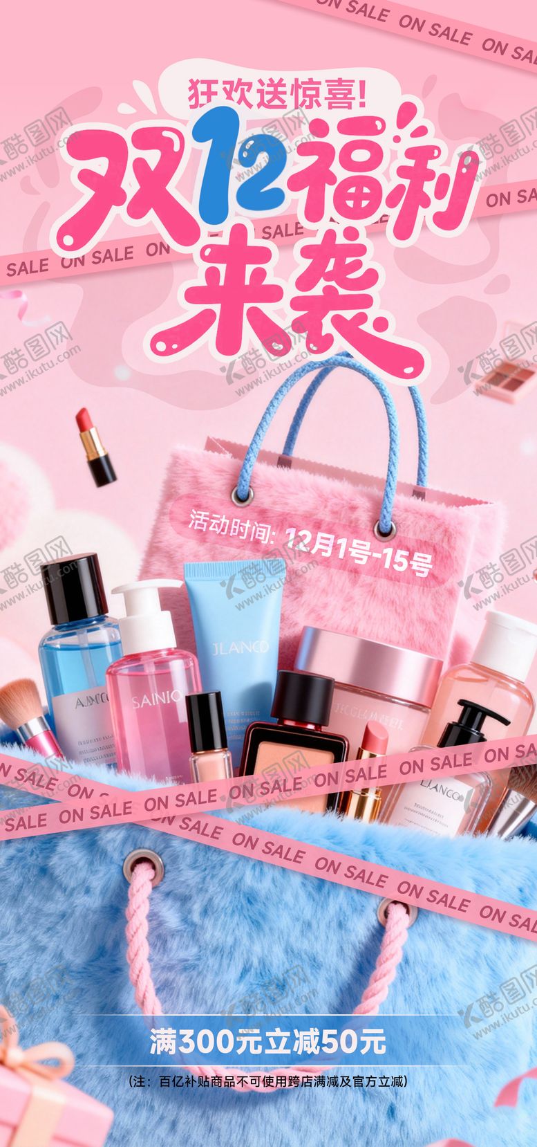 编号：77249812041139486969【酷图网】源文件下载-双十二活动海报