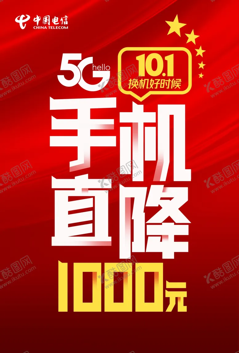 编号：54154705101025268765【酷图网】源文件下载-手机直降