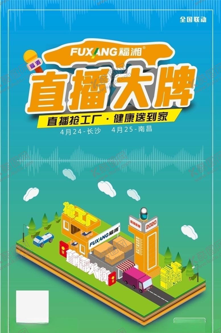 编号：13195609200747376513【酷图网】源文件下载-直播活动五一