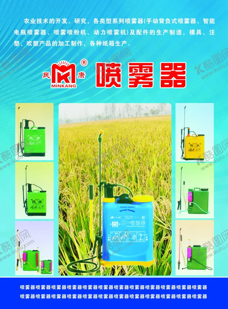 编号：43987007070218594446【酷图网】源文件下载-喷雾器