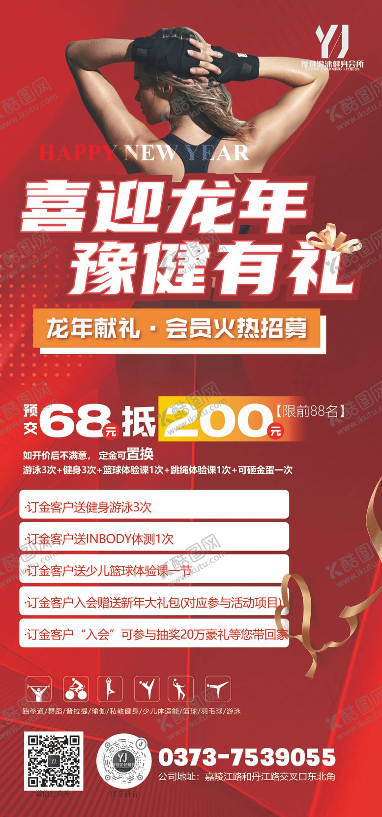 编号：50027002171200524100【酷图网】源文件下载-健身房展架 